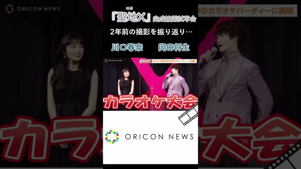 岡田将生 ホテルで夜中のカラオケパーティーに困惑