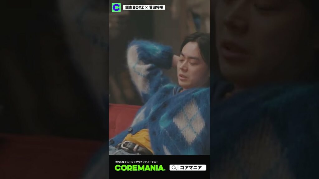 いやぁ〜もう家宝っすよぉ〜！【銀杏BOYZ×菅田将暉】//COREMANIA®︎ EP#04