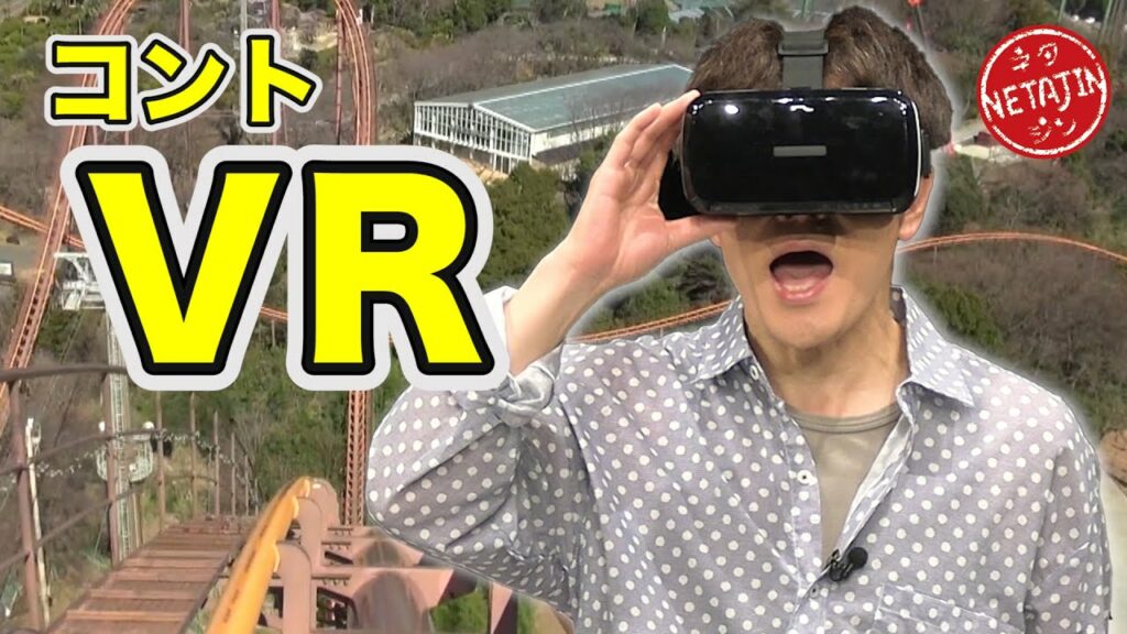 陣内智則【コント VR】