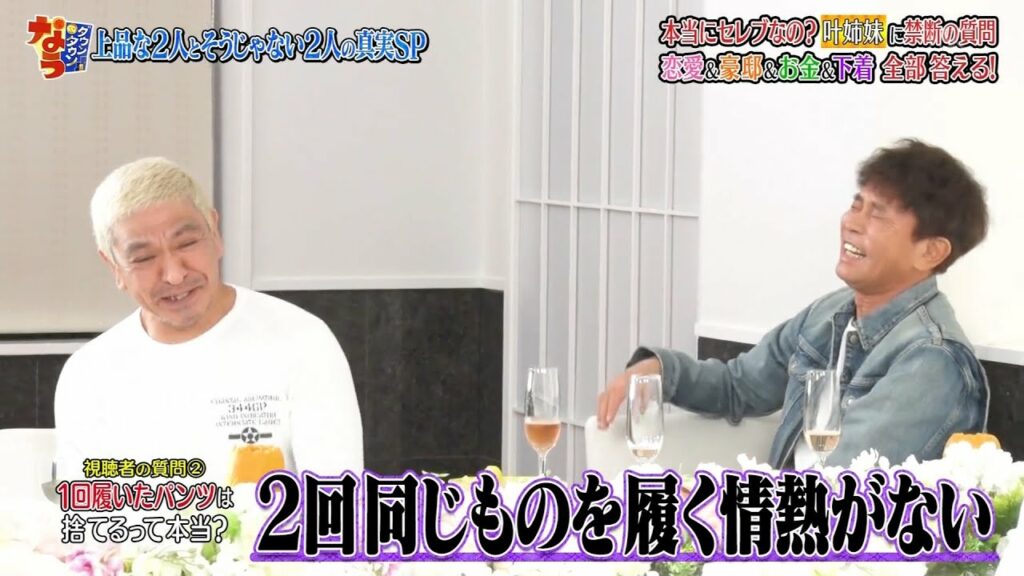 《ダウンタウンなう》🄽🄴🅆  叶姉妹がNGなしでなんでもぶっちゃけまくる！？さらば青春の光 #3 || Downtown Now #3