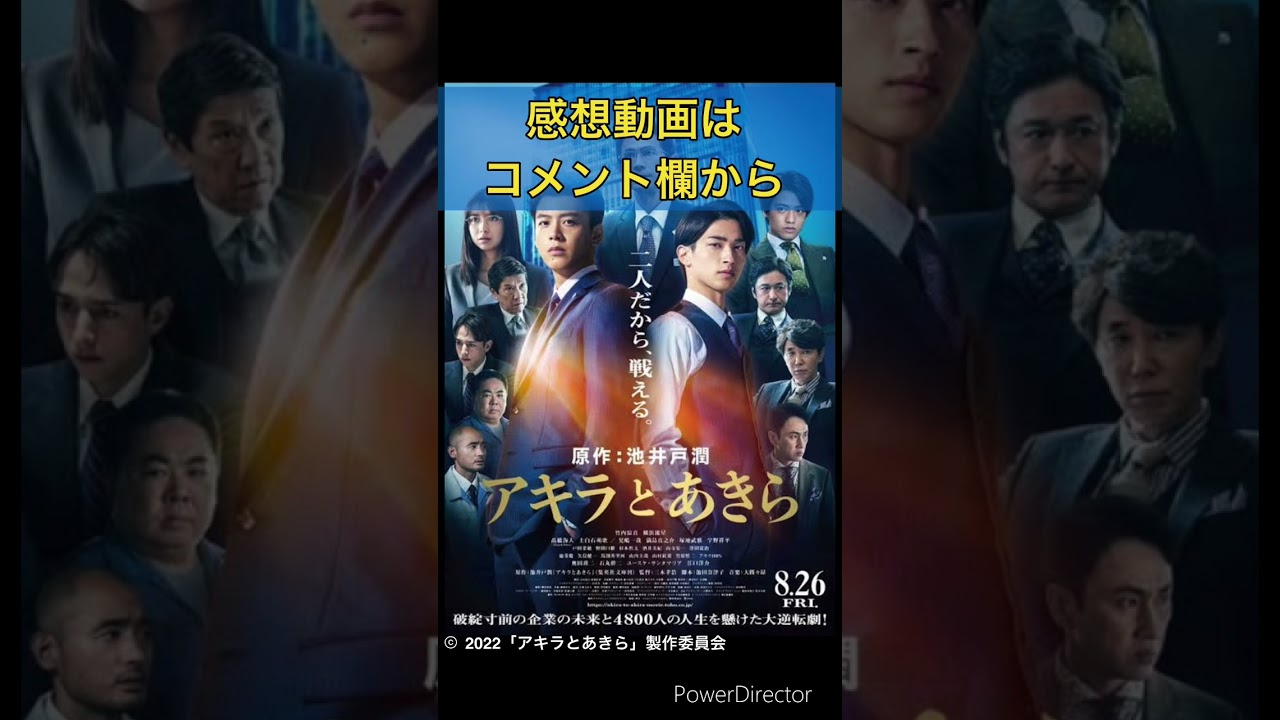 【感想動画】今年最高にアツい映画誕生‼︎ #アキラとあきら #竹内涼真 #横浜流星 #高橋海人 - MAGMOE