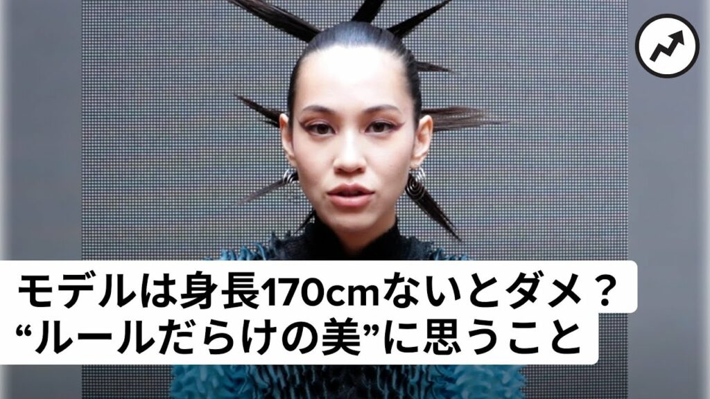 モデルは身長170cmないとダメ？水原希子が「ルールだらけの美」に思うこと