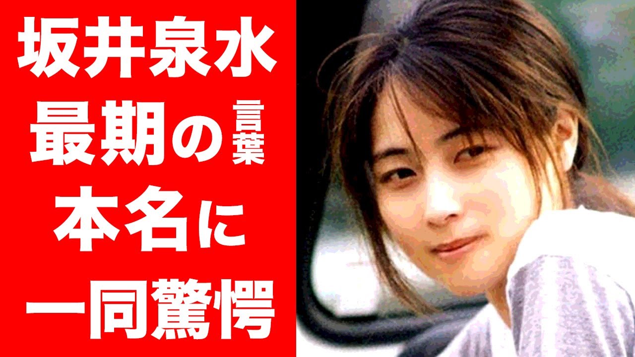 驚愕 Zard坂井泉水があの人にだけ見せた素顔に驚きを隠せない 本名を隠し続けた理由 家族を分断化させた贈り物に一同驚愕 Magmoe