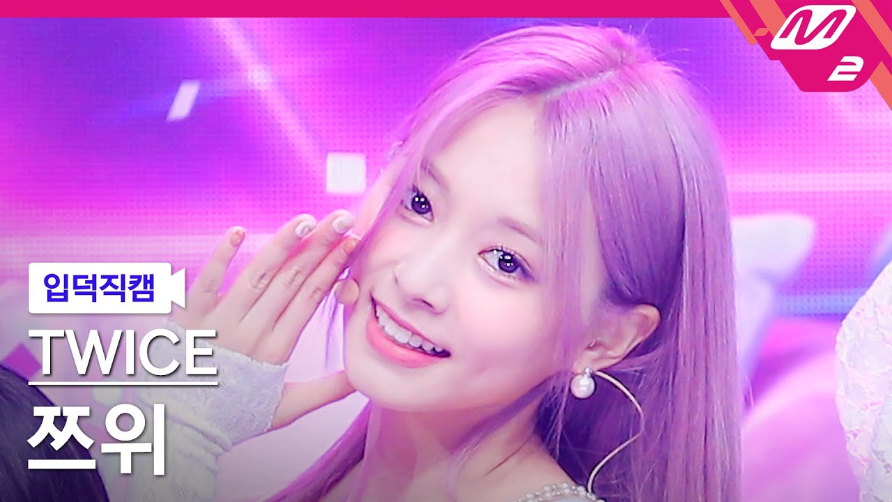 [입덕직캠] 트와이스 쯔위 직캠 4K 'Talk that Talk' (TWICE TZUYU FanCam