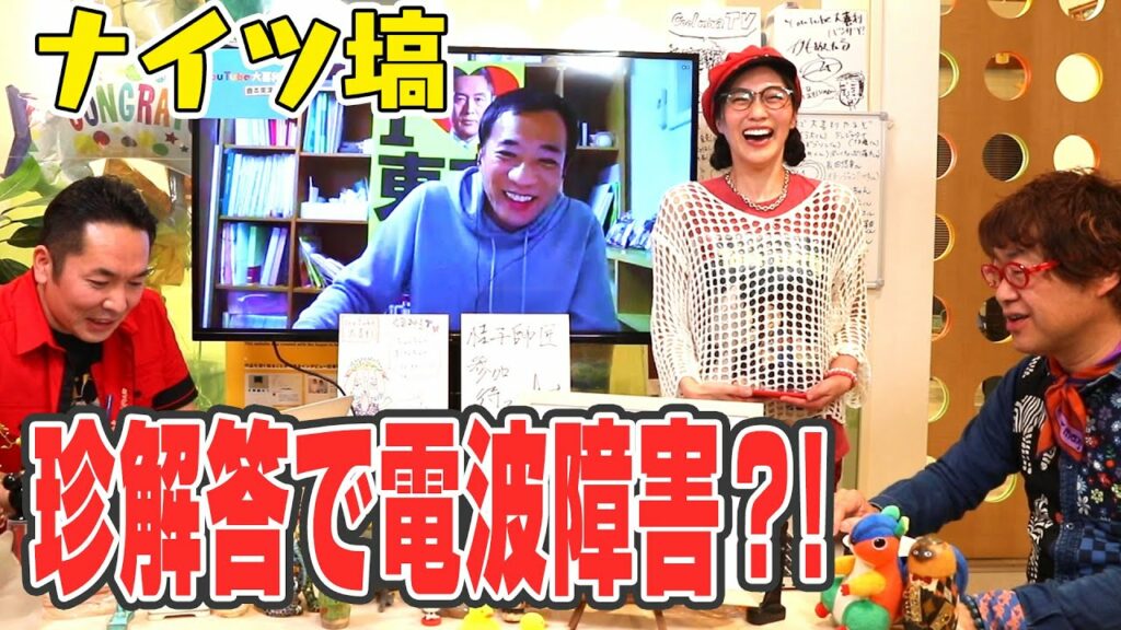 【芸人】ボケ倒しの末の電波障害？ 〜ナイツ 塙宣之 YouTube大喜利ダイジェスト①〜