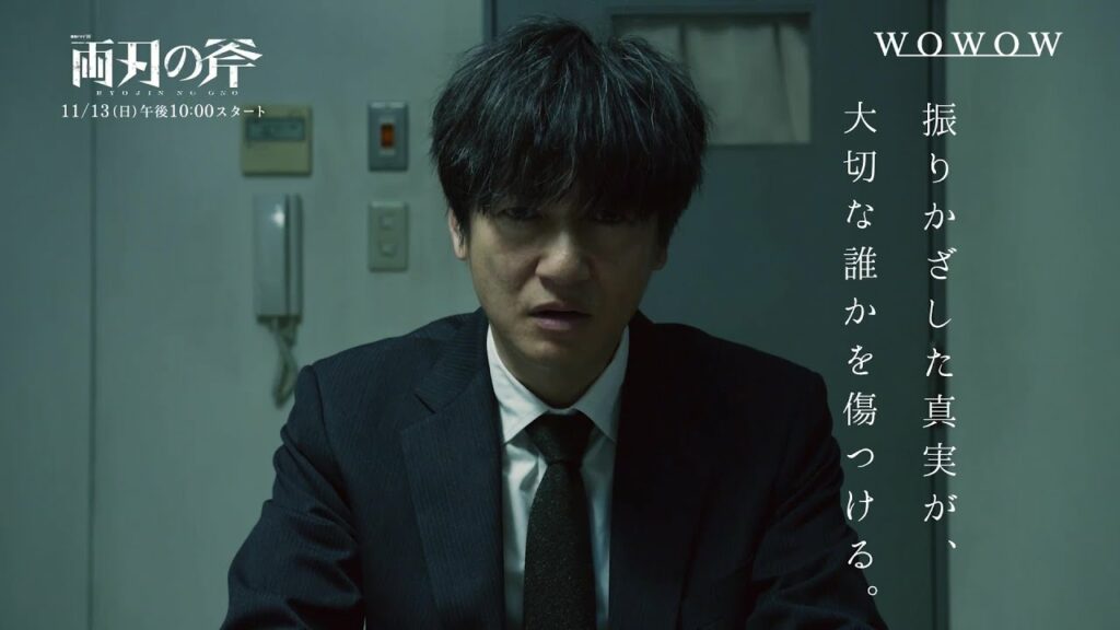 連続ドラマＷ　両刃の斧／特報【WOWOW】