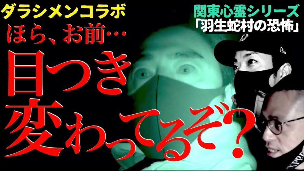 やーかずが忘れられなかった“ヤバい写真”を羽生蛇村で発見！原田＆やーかず＆降魔師・阿部に、まさかの展開が！【ダラシメンコラボ】