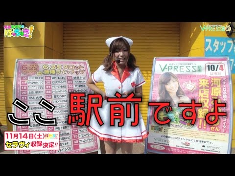 パチスロ【河原みのりのはっちゃき！】#8 ぱちスロAKB48 前編