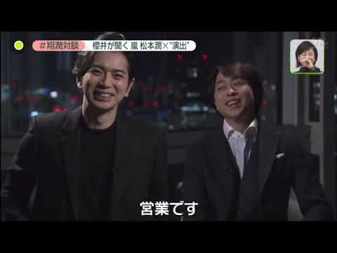 嵐・松本潤×櫻井翔「演出」の原点…大みそかライブ