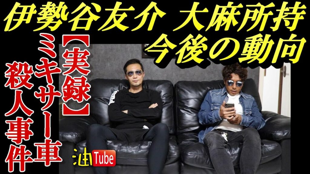 伊勢谷友介容疑者 今後の動向 伊勢谷友介容疑者 今後の動向