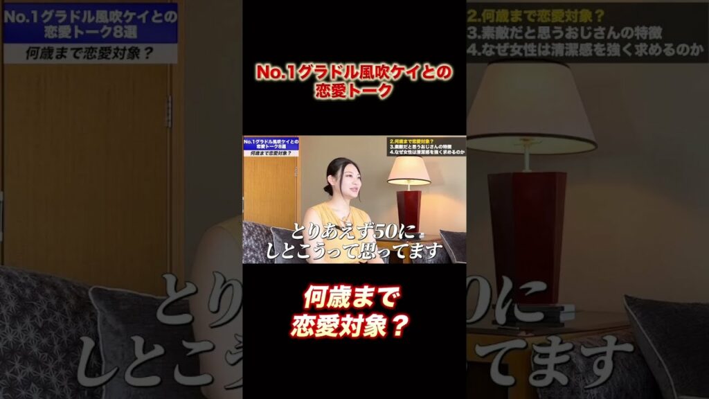 Iカップ巨乳で得したこと損したこと【風吹ケイ】#shorts