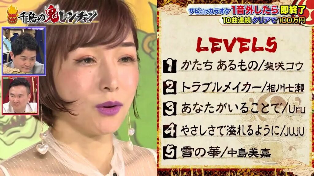 ORION~中島美嘉 ❌ オーケストラ~BiSH 「加護亜依」「千鳥」 「かまいたち」【千鳥の鬼レンチャン 】