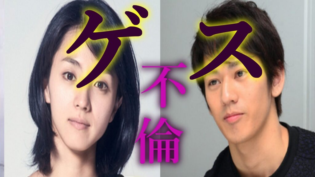 【裏芸能】衝撃！満島ひかりと永山絢斗はゲス不倫だった