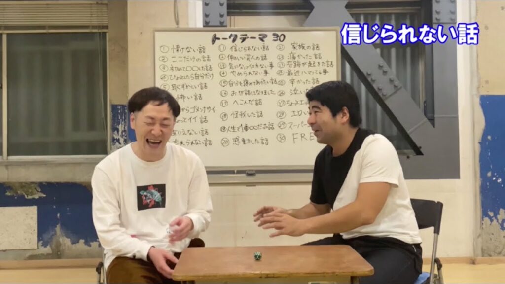 「サイコロトーク」信じられない話(ひるちゃん)