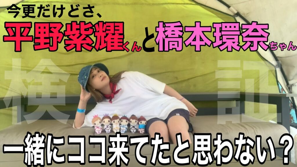 【PARK MAGIC幕張】キンプリ平野紫耀君来てたよね？ずっと個人的に温めてた件を検証してきた。