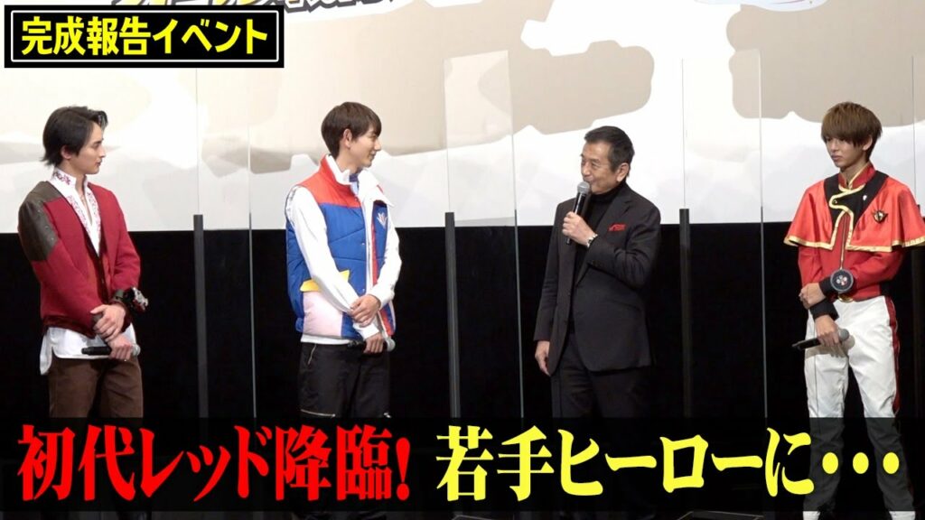 “アカレンジャー”誠直也、初代レッドが若手ヒーローたちに感心「みんな熱いね！」　駒木根葵汰＆一ノ瀬颯＆小宮璃央が想い振り返る　映画『スーパー戦隊MOVIEレンジャー2021』完成報告イベント