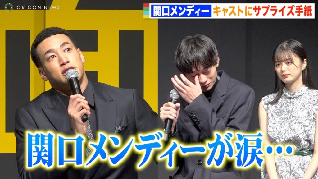 関口メンディー、初主演作に涙…サプライズ手紙に生徒役キャストも感涙　ABEMAオリジナルドラマ『覆面D』配信決定プレミアイベント