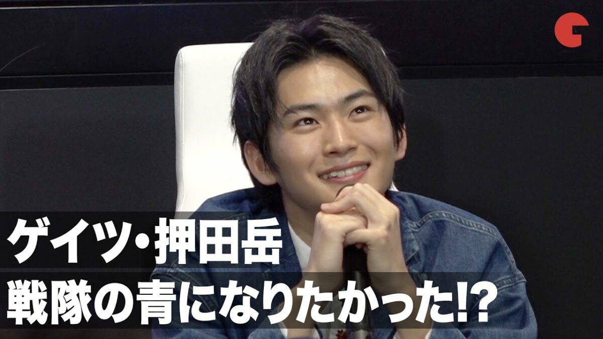仮面ライダーゲイツ・押田岳、戦隊の青になりたかった!? ウォズの「祝え!」の存在意義を子供から質問され… 『仮面ライダージオウ NEXT ...