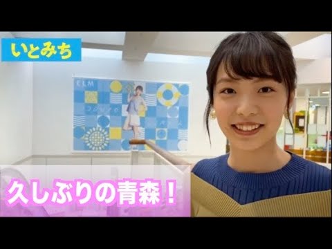 【地元】駒井蓮、青森へ帰ったので色々話します！【いとみち 】