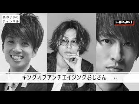 【V6解散】河井ゆずる、川上洋平、三宅健！アンチエイジングおじさん日本代表を選びました！V6解散してもキングオブアンチエイジングおじさんは不滅です！【老けない】