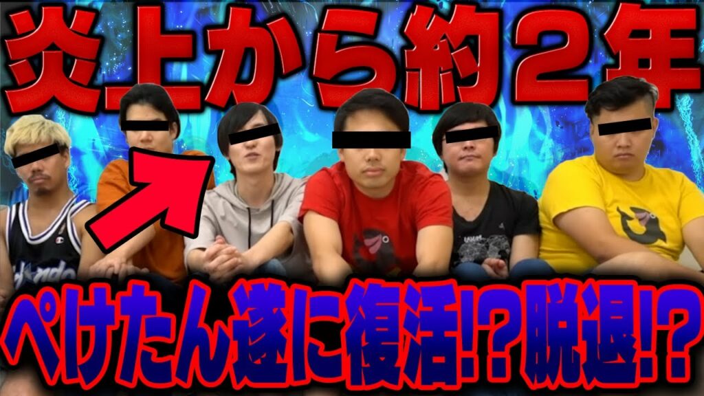 活動休止してたフィッシャーズの『ぺけたん』が復活！？脱退！？それとも継続！？どうなった！？【Fischer’s】