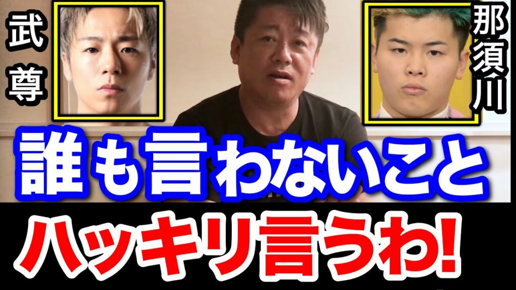 那須川vs武尊がテレビ放送できない本当の理由!ホリエモンが暴露【切り抜き RIZIN K-1 格闘技 THE MATCH 2022 ABEMA フジテレビ 天心 地上波 ひろゆき たける 堀江貴文】 那須川vs武尊がテレビ放送できない本当の理由!ホリエモンが暴露【切り抜き RIZIN K-1 格闘技 THE MATCH 2022 ABEMA フジテレビ 天心 地上波 ひろゆき たける 堀江貴文】