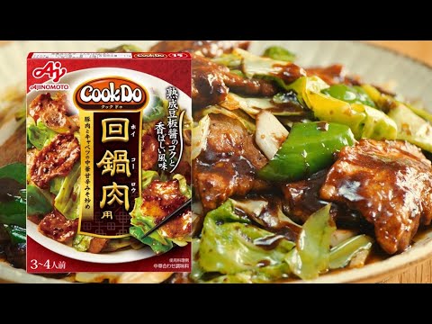 「Cook Do®」回鍋肉 父のこだわり篇 30秒 CM 阿部寛　(新パッケージ)