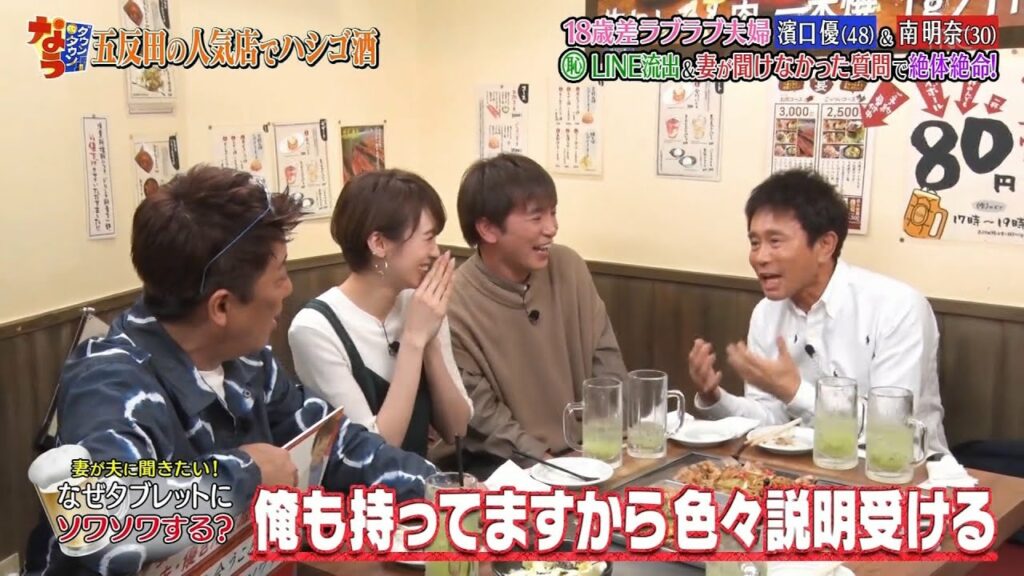 〘ダウンタウンなう〙よゐこ濱口&南明奈夫婦激ヤバLINEが流出▼カジサック一家 #5 | Downtown Now #5 〘ダウンタウンなう〙よゐこ濱口&南明奈夫婦激ヤバLINEが流出▼カジサック一家 #5 | Downtown Now #5