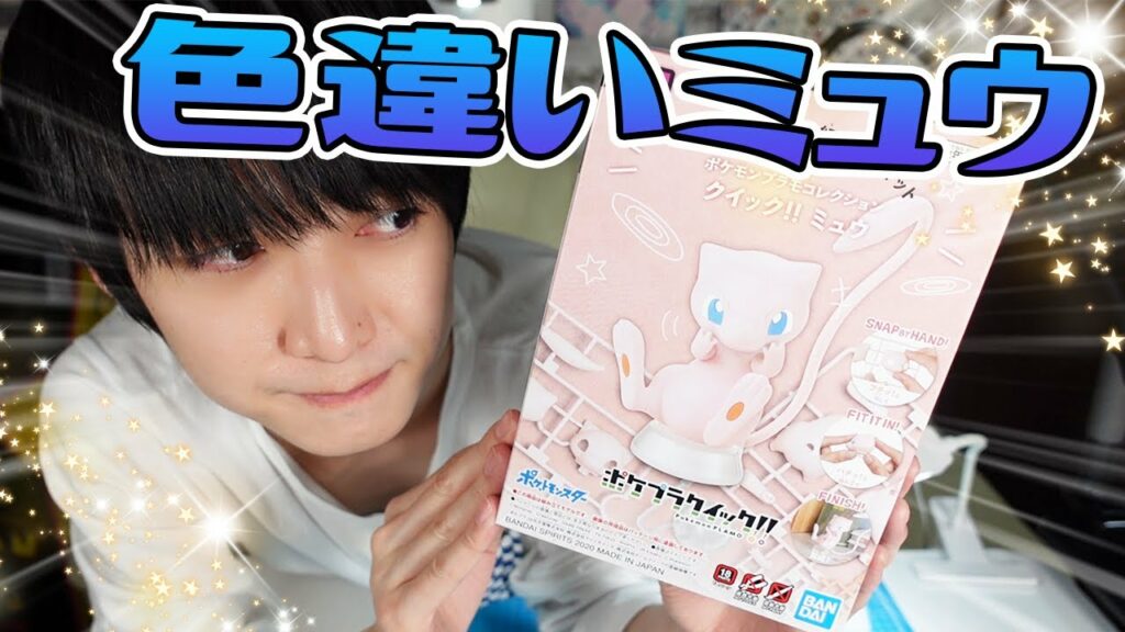 【ポケプラ】幻のポケモン！色違いミュウを作ります【本郷奏多の日常】