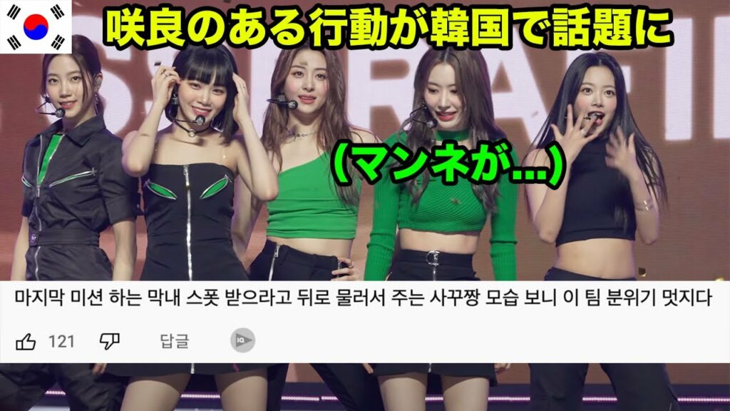 【放送直後】ルセラフィム宮脇咲良のある行動が韓国で話題になってる