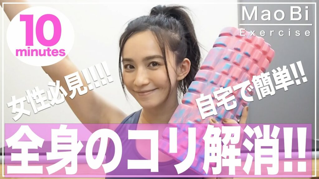 【全身ストレッチ】たった１０分で全身スッキリストレッチ✨【1日10分】#家で一緒にやってみよう