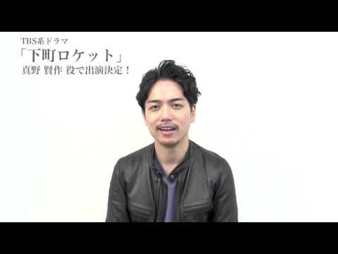山崎育三郎 TBS系ドラマ「下町ロケット」出演！