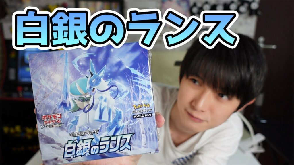 【ポケカ開封】新弾！白銀のランス【本郷奏多の日常】