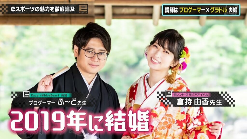 【業界激震!グラドル×プロゲーマー】eスポーツプレイヤーの結婚論【eスポーツ道#7】
