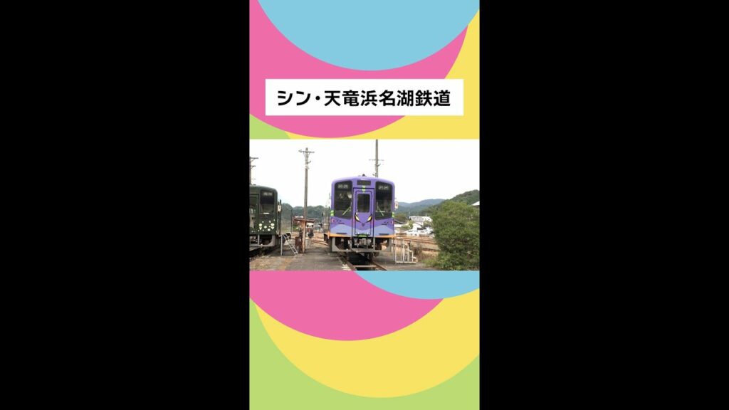 #まるごと で放送中の #みやぞんch！シン・エヴァンゲリオンの聖地 #天浜線！過去の放送回は #Hulu で独占配信中！ #みやぞん　#エヴァ #天竜浜名湖鉄道　#静岡　#DaiichiTV