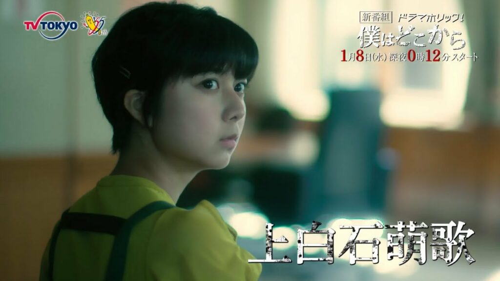 ドラマホリック！「僕はどこから」｜出演：中島裕翔　間宮祥太朗｜2020年1月8日（水）深夜0時12分スタート！