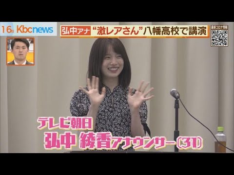 弘中綾香アナ　福岡県立八幡高校で講演