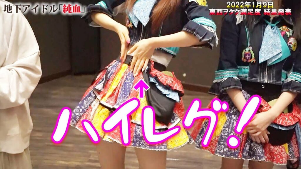 純血2099話 仮面女子『美音咲月 ハイレグ！東西ヲタク満足度 結果発表』2022年1月9日