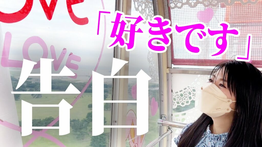 デートしました