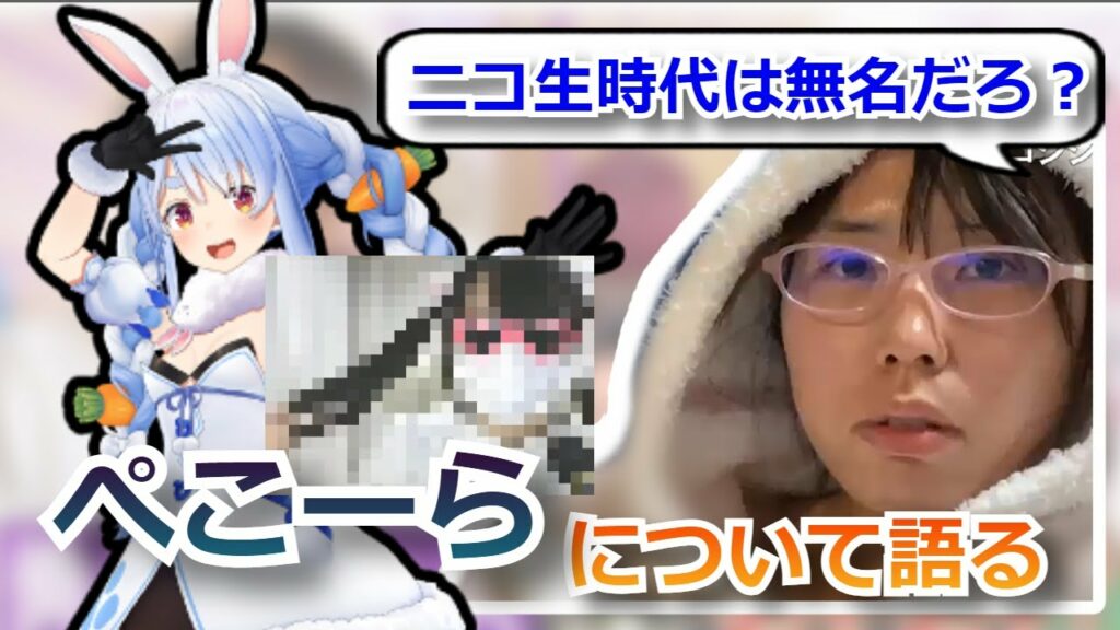 ぺこーらの前世110のニコ生時代について語るニコ生の女王むらまこ【2021/12/03】