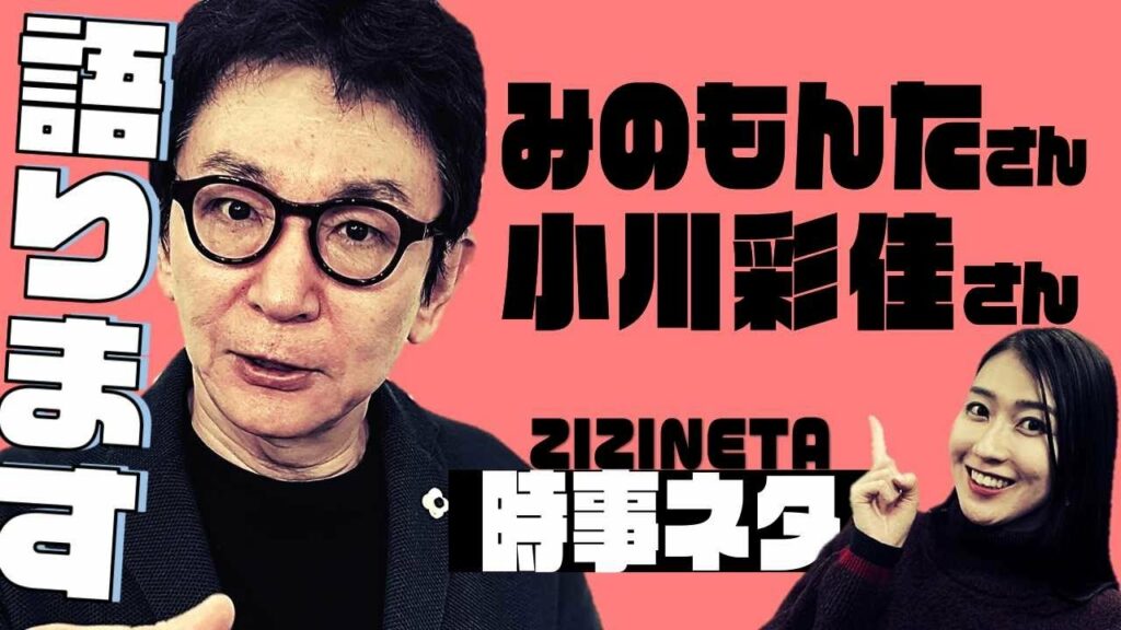 報道ステーションでご一緒していた小川彩佳さんの思い出を語る。みのもんたさんの記事についても古舘が熱弁 報道ステーションでご一緒していた小川彩佳さんの思い出を語る。みのもんたさんの記事についても古舘が熱弁