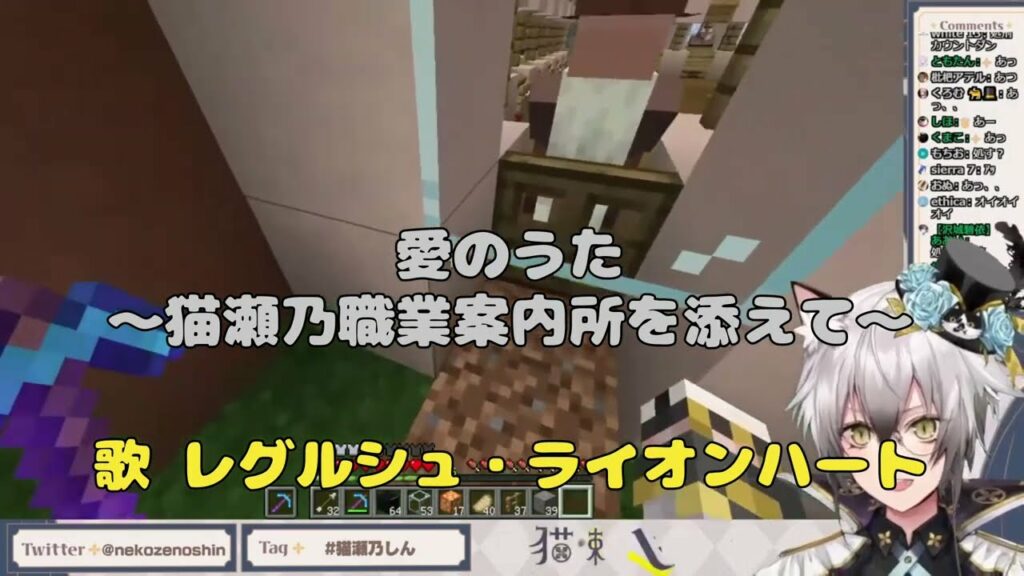 【Vtuber切り抜き】愛のうたに合わせて猫瀬乃職業案内所の様子をまとめてみた【猫瀬乃しん/レグルシュ・ライオンハート/のリプロゲーマーズ】