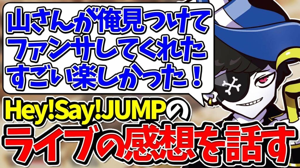 【Mondo切り抜き】Hey!Say!JUMPのライブへ参戦した感想を話すMondo【雑談/APEX】