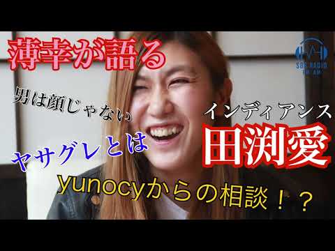 納言・薄幸と恋愛トーク！インディアンス田渕への愛炸裂！！きむも好き！あっ、トレエンたかしも好き♪　＃３　2022.6.18 OA