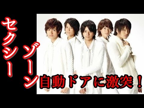 【Sexy Zone】中島健人×松島聡 開かない自動ドアに激突！