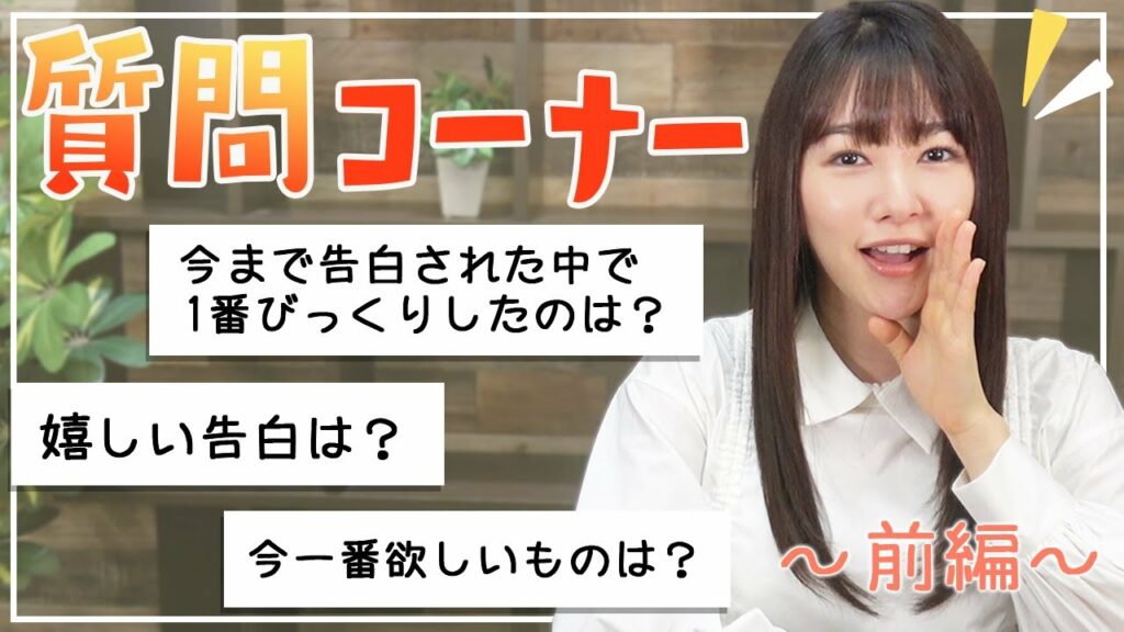 桜井日奈子の質問コーナー【前編】