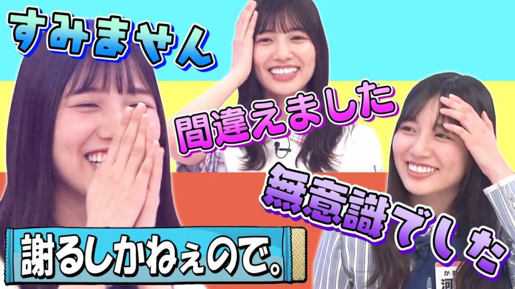 【日向坂46】すみません間違えましたな河田陽菜まとめ