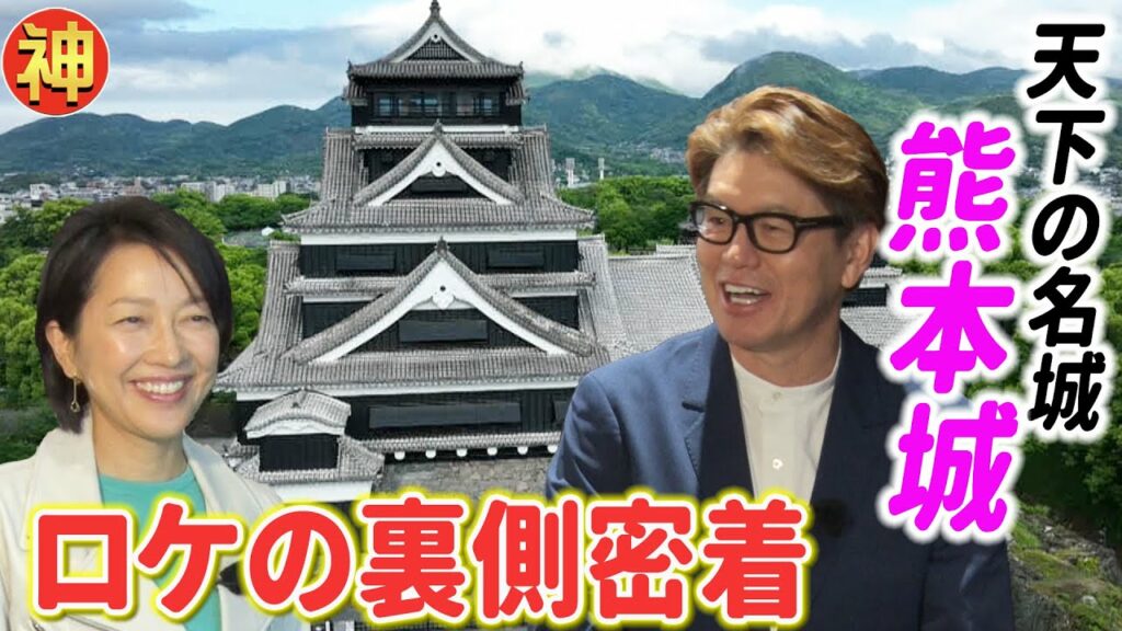 7月30日（土）正午からアンコール放送！ニッポンの神業ＳＰ！ヒロミと羽田美智子の熊本城ロケに密着！