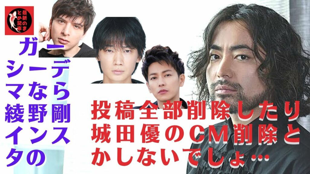 城田優、暴露も...「電話かかってきた」、山田孝之がキレ「4日連続で」。グレーはブラックと一緒『カムカムエブリバディ』降板の危機か、綾野剛はインスタの全部削除し「あとは引退するのかしら？」