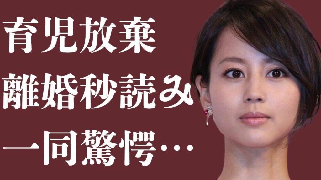 堀北真希と山本耕史が『離婚間近』…夫はパチンコ三昧で『育児放棄』…目を疑う現在の姿に一同驚愕…囁かれる復帰説に驚きを隠せない…